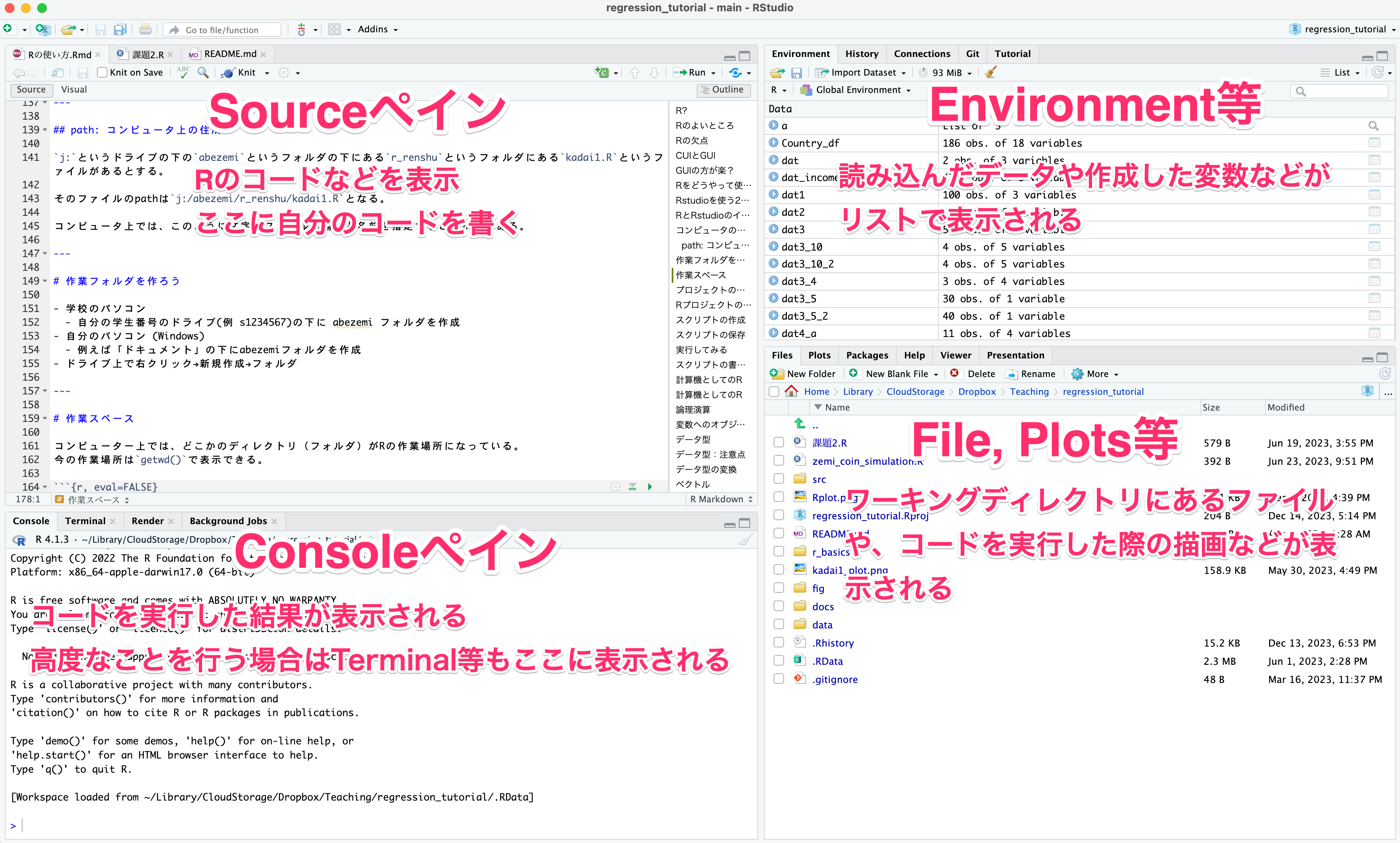 Rstudio見た目